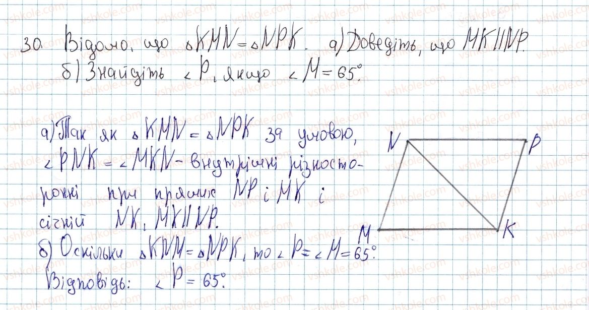 8-geometriya-ap-yershova-vv-goloborodko-of-krizhanovskij-sv-yershov-2016--rozdil-1-chotirikutniki-1-chotirikutnik-i-jogo-elementi-30-rnd155.jpg