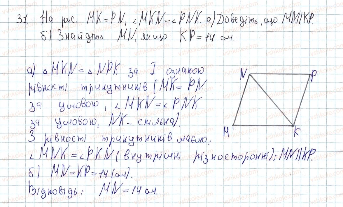 8-geometriya-ap-yershova-vv-goloborodko-of-krizhanovskij-sv-yershov-2016--rozdil-1-chotirikutniki-1-chotirikutnik-i-jogo-elementi-31-rnd3764.jpg
