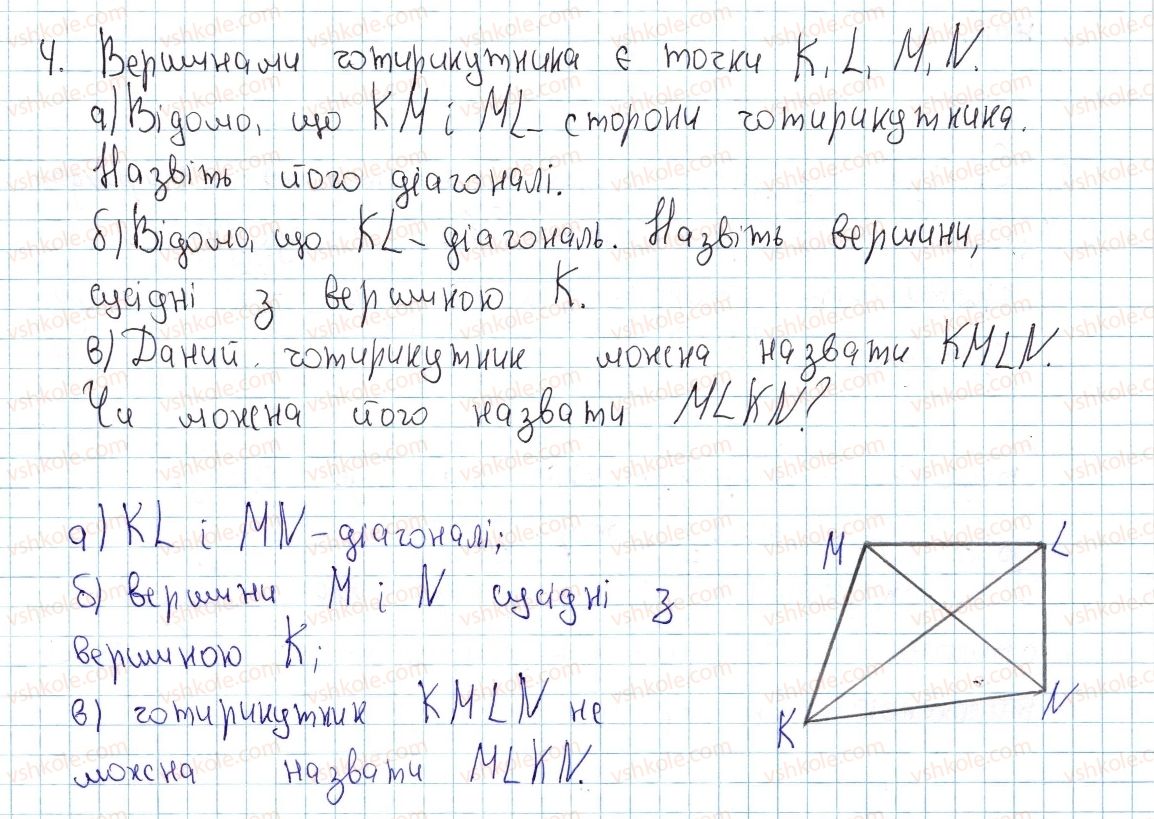 8-geometriya-ap-yershova-vv-goloborodko-of-krizhanovskij-sv-yershov-2016--rozdil-1-chotirikutniki-1-chotirikutnik-i-jogo-elementi-4.jpg