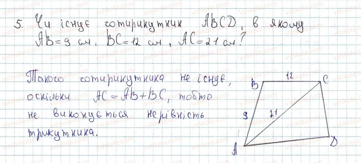 8-geometriya-ap-yershova-vv-goloborodko-of-krizhanovskij-sv-yershov-2016--rozdil-1-chotirikutniki-1-chotirikutnik-i-jogo-elementi-5.jpg