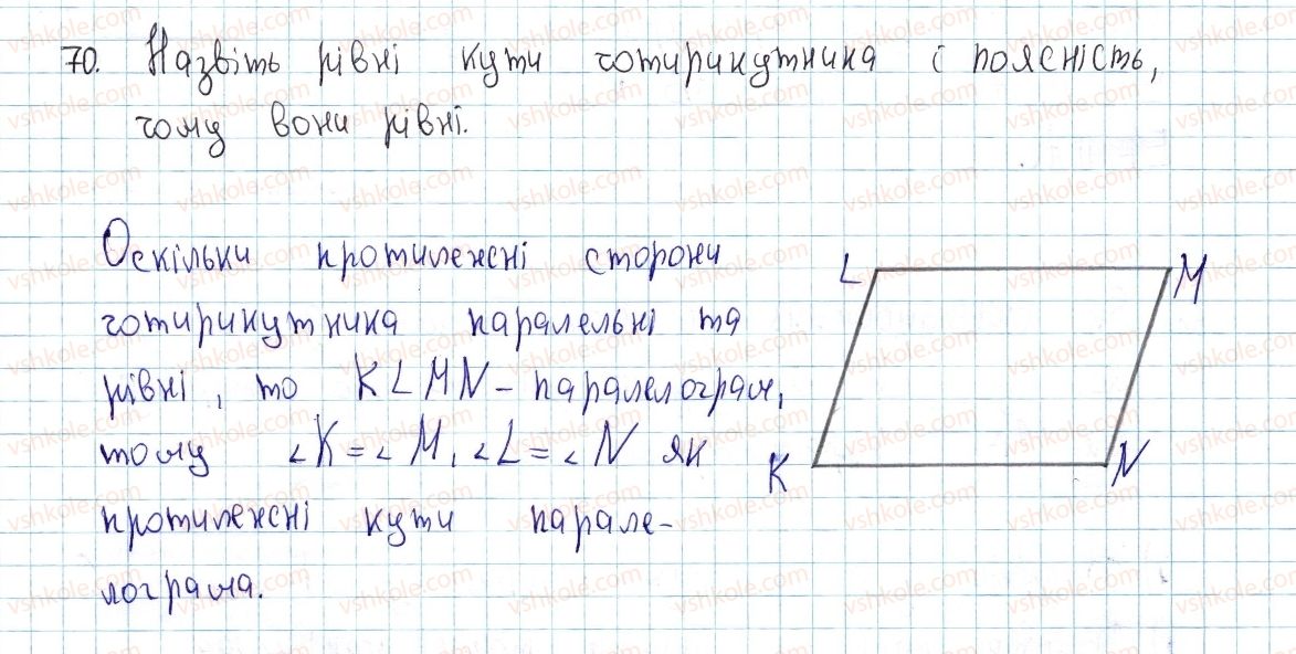 8-geometriya-ap-yershova-vv-goloborodko-of-krizhanovskij-sv-yershov-2016--rozdil-1-chotirikutniki-3-oznaki-paralelograma-70.jpg