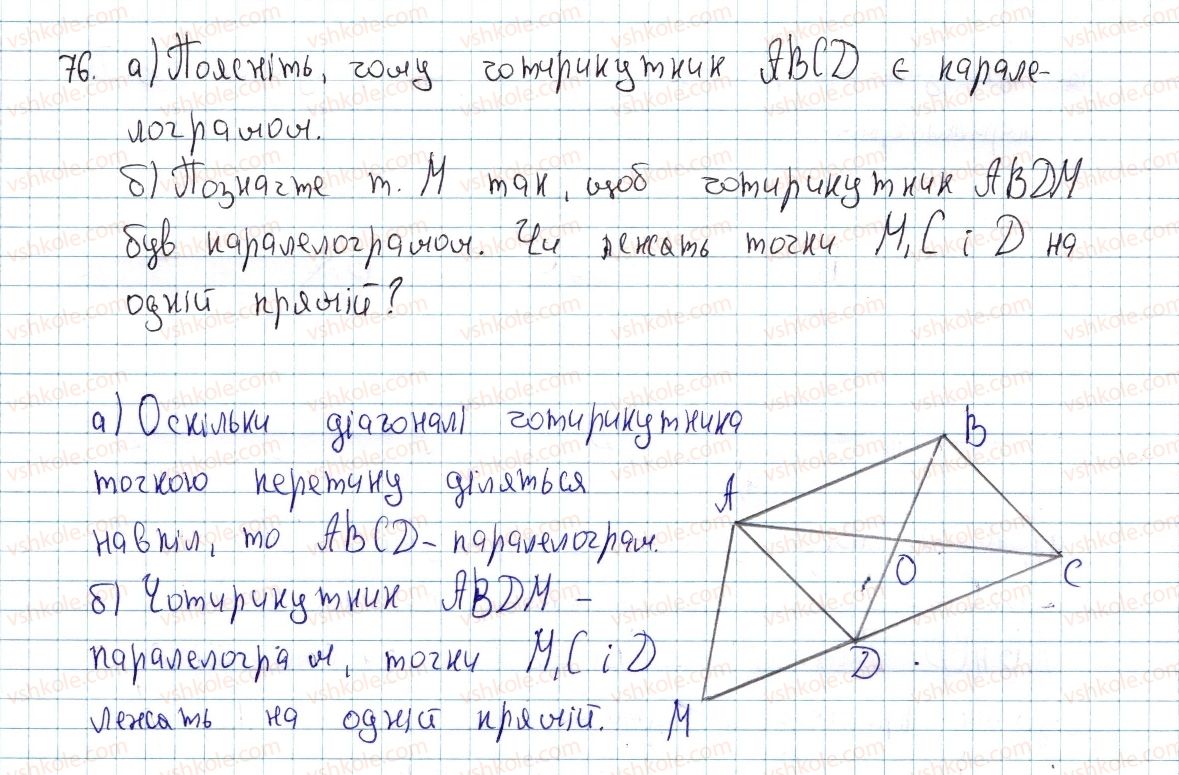 8-geometriya-ap-yershova-vv-goloborodko-of-krizhanovskij-sv-yershov-2016--rozdil-1-chotirikutniki-3-oznaki-paralelograma-76.jpg