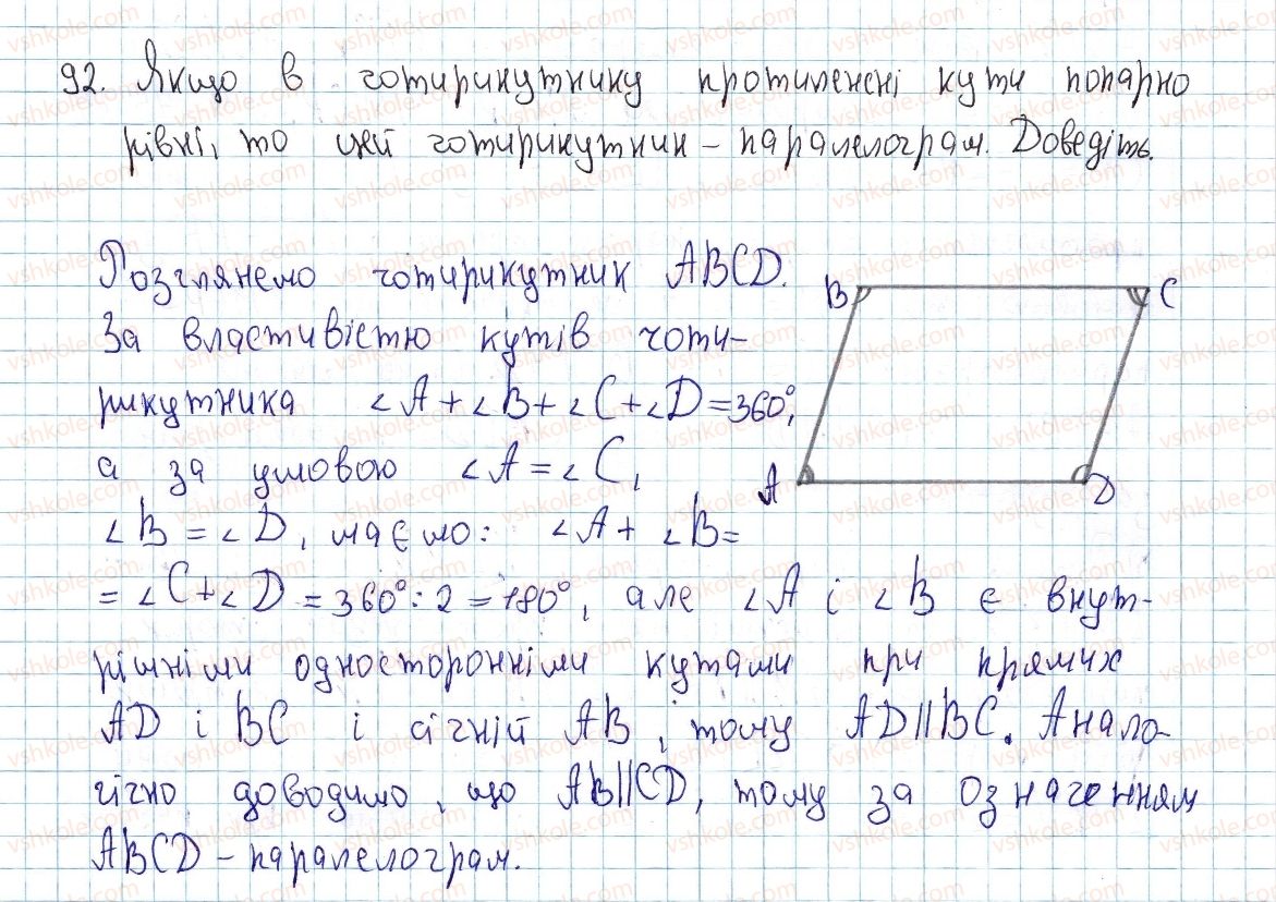 8-geometriya-ap-yershova-vv-goloborodko-of-krizhanovskij-sv-yershov-2016--rozdil-1-chotirikutniki-3-oznaki-paralelograma-92-rnd9481.jpg
