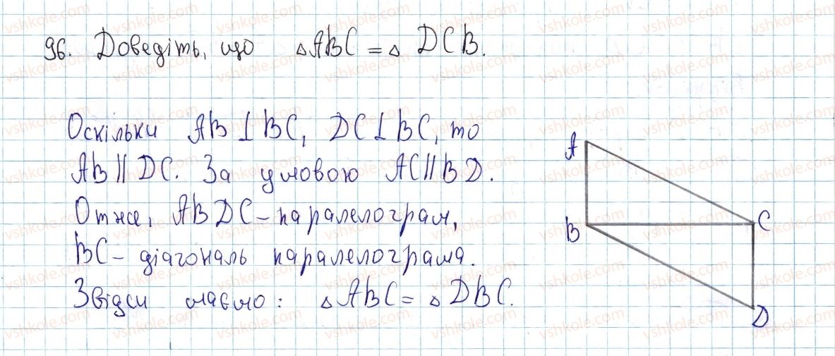 8-geometriya-ap-yershova-vv-goloborodko-of-krizhanovskij-sv-yershov-2016--rozdil-1-chotirikutniki-3-oznaki-paralelograma-96-rnd8790.jpg