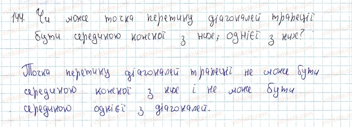 8-geometriya-ap-yershova-vv-goloborodko-of-krizhanovskij-sv-yershov-2016--rozdil-1-chotirikutniki-5-trapetsiya-144.jpg