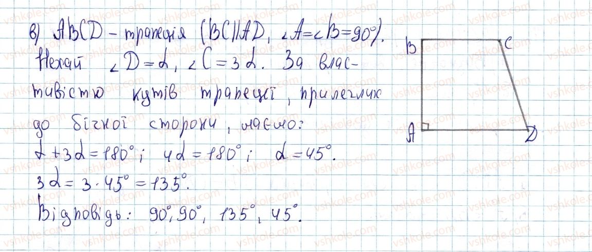 8-geometriya-ap-yershova-vv-goloborodko-of-krizhanovskij-sv-yershov-2016--rozdil-1-chotirikutniki-5-trapetsiya-147-rnd6973.jpg