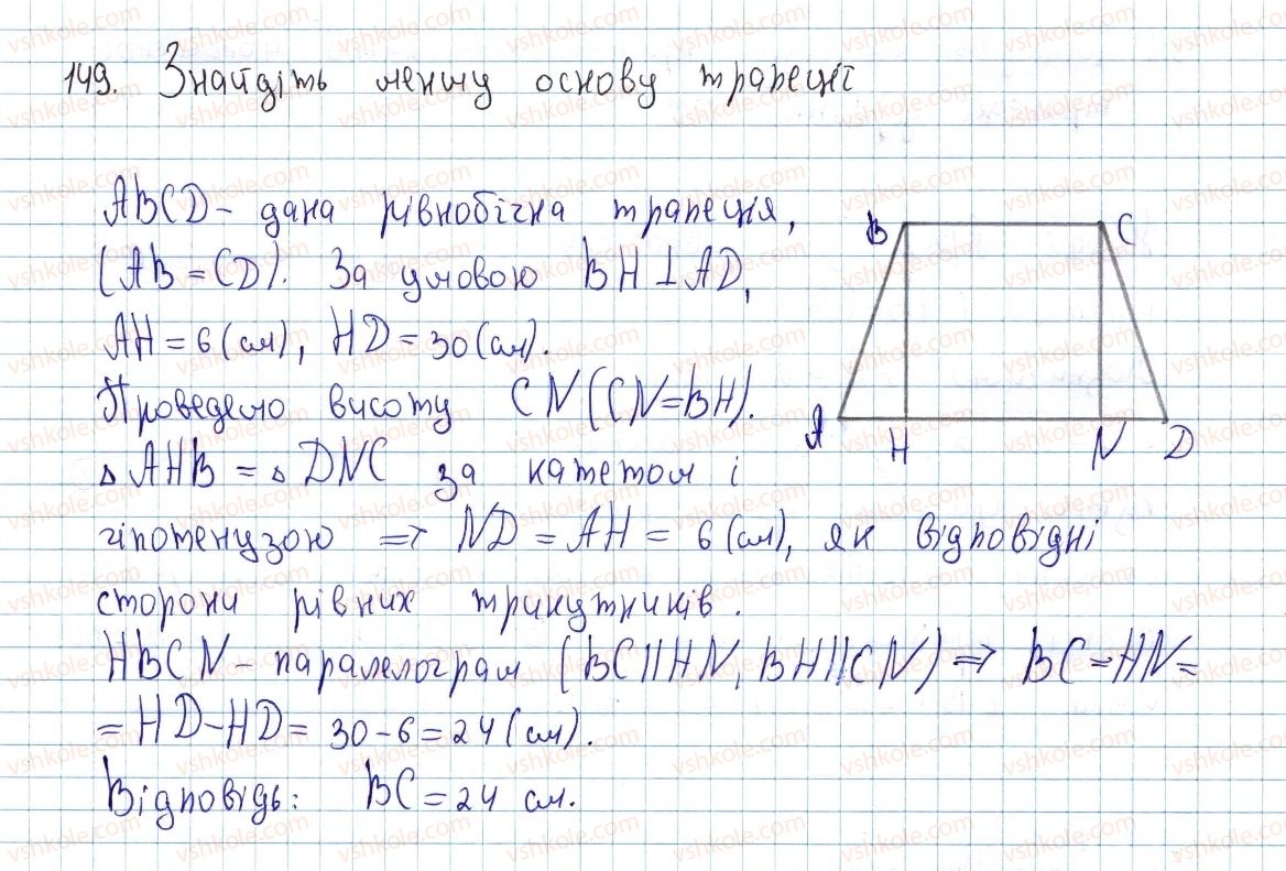 8-geometriya-ap-yershova-vv-goloborodko-of-krizhanovskij-sv-yershov-2016--rozdil-1-chotirikutniki-5-trapetsiya-149-rnd537.jpg