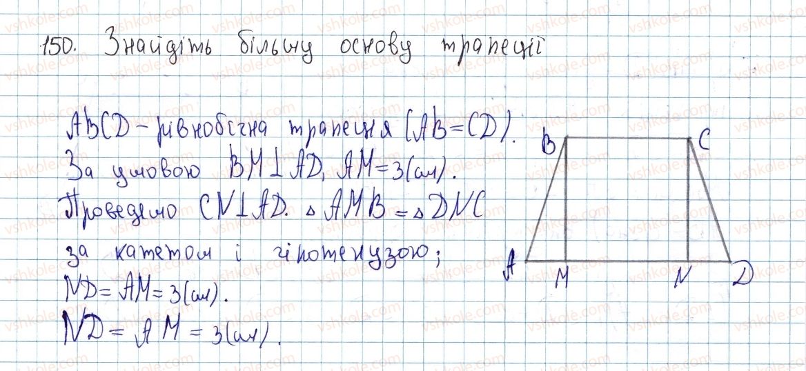 8-geometriya-ap-yershova-vv-goloborodko-of-krizhanovskij-sv-yershov-2016--rozdil-1-chotirikutniki-5-trapetsiya-150-rnd6087.jpg