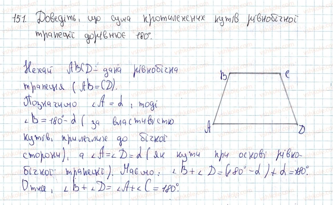 8-geometriya-ap-yershova-vv-goloborodko-of-krizhanovskij-sv-yershov-2016--rozdil-1-chotirikutniki-5-trapetsiya-151-rnd5924.jpg