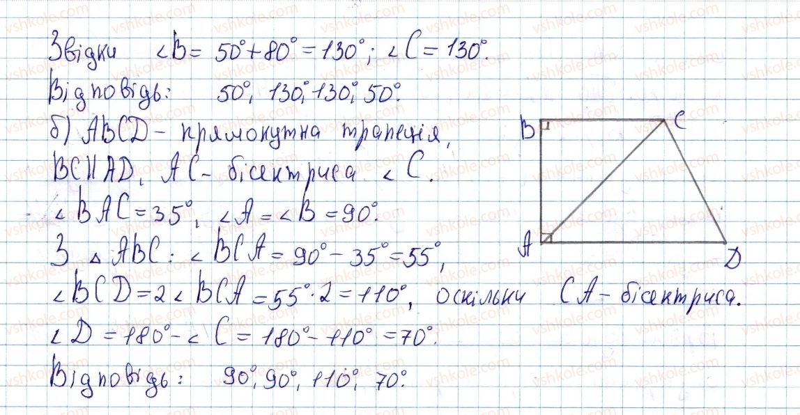 8-geometriya-ap-yershova-vv-goloborodko-of-krizhanovskij-sv-yershov-2016--rozdil-1-chotirikutniki-5-trapetsiya-152-rnd3465.jpg
