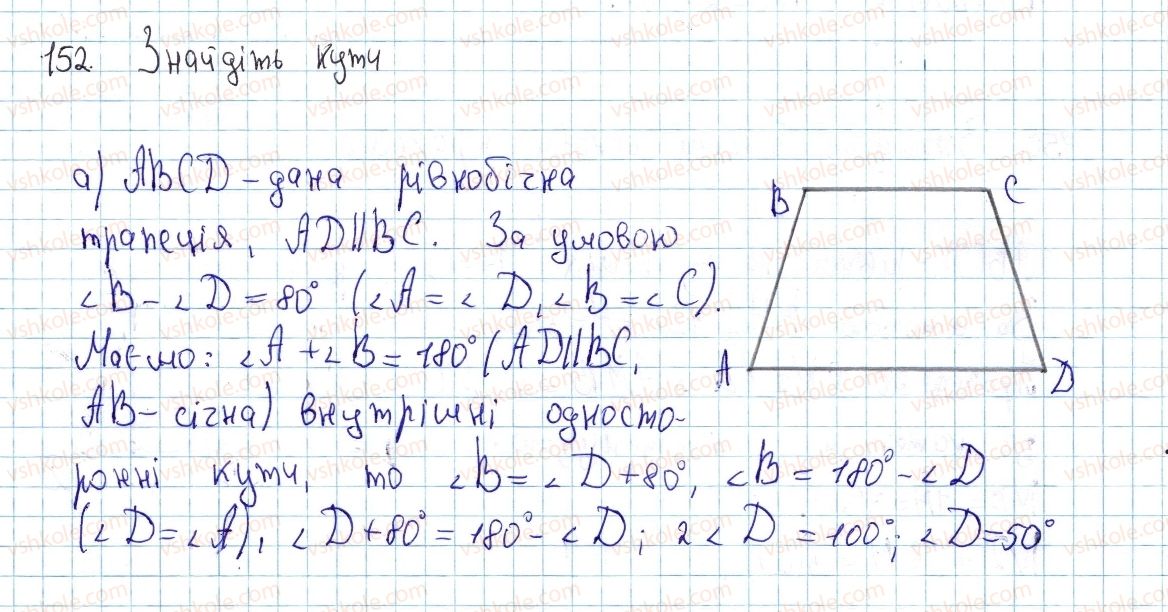 8-geometriya-ap-yershova-vv-goloborodko-of-krizhanovskij-sv-yershov-2016--rozdil-1-chotirikutniki-5-trapetsiya-152-rnd429.jpg