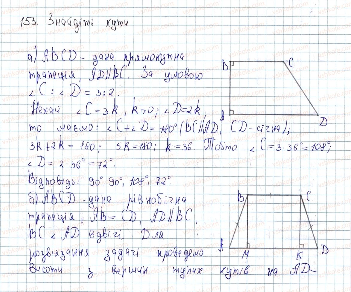 8-geometriya-ap-yershova-vv-goloborodko-of-krizhanovskij-sv-yershov-2016--rozdil-1-chotirikutniki-5-trapetsiya-153-rnd7779.jpg