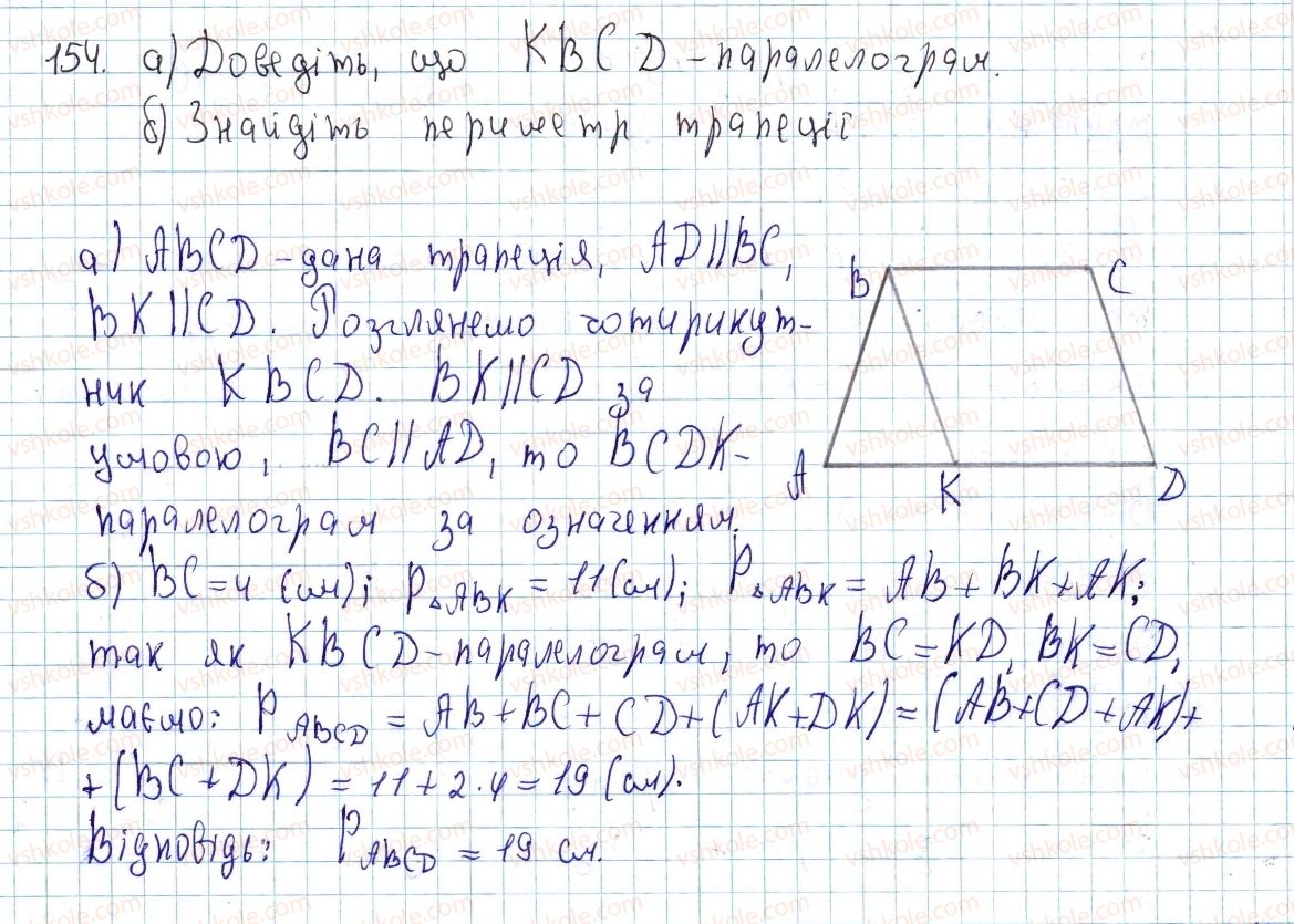 8-geometriya-ap-yershova-vv-goloborodko-of-krizhanovskij-sv-yershov-2016--rozdil-1-chotirikutniki-5-trapetsiya-154-rnd622.jpg