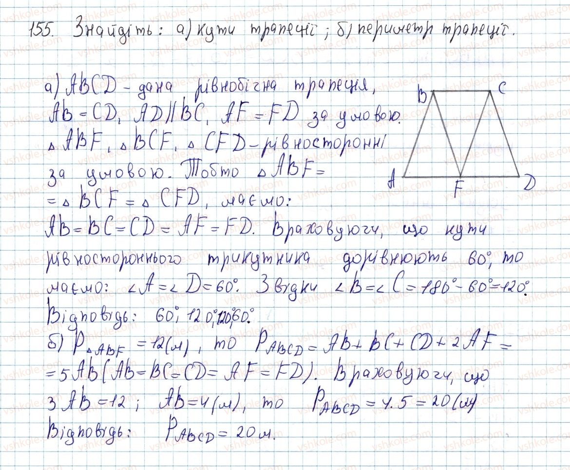 8-geometriya-ap-yershova-vv-goloborodko-of-krizhanovskij-sv-yershov-2016--rozdil-1-chotirikutniki-5-trapetsiya-155-rnd9148.jpg