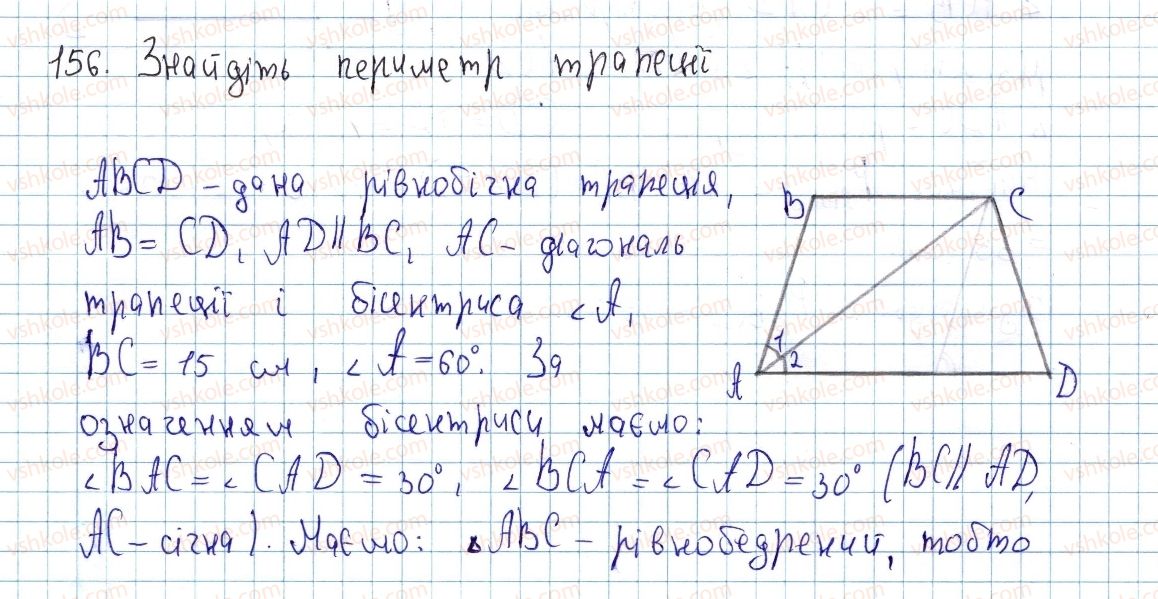8-geometriya-ap-yershova-vv-goloborodko-of-krizhanovskij-sv-yershov-2016--rozdil-1-chotirikutniki-5-trapetsiya-156-rnd3621.jpg