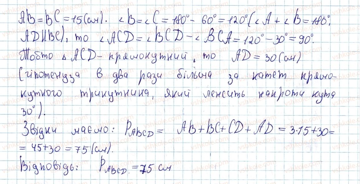 8-geometriya-ap-yershova-vv-goloborodko-of-krizhanovskij-sv-yershov-2016--rozdil-1-chotirikutniki-5-trapetsiya-156-rnd6167.jpg