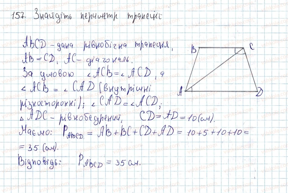 8-geometriya-ap-yershova-vv-goloborodko-of-krizhanovskij-sv-yershov-2016--rozdil-1-chotirikutniki-5-trapetsiya-157-rnd8944.jpg