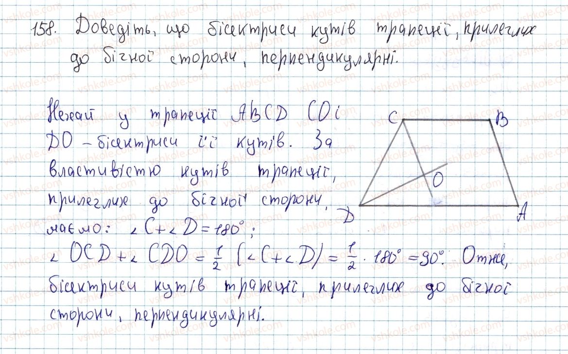 8-geometriya-ap-yershova-vv-goloborodko-of-krizhanovskij-sv-yershov-2016--rozdil-1-chotirikutniki-5-trapetsiya-158-rnd7837.jpg
