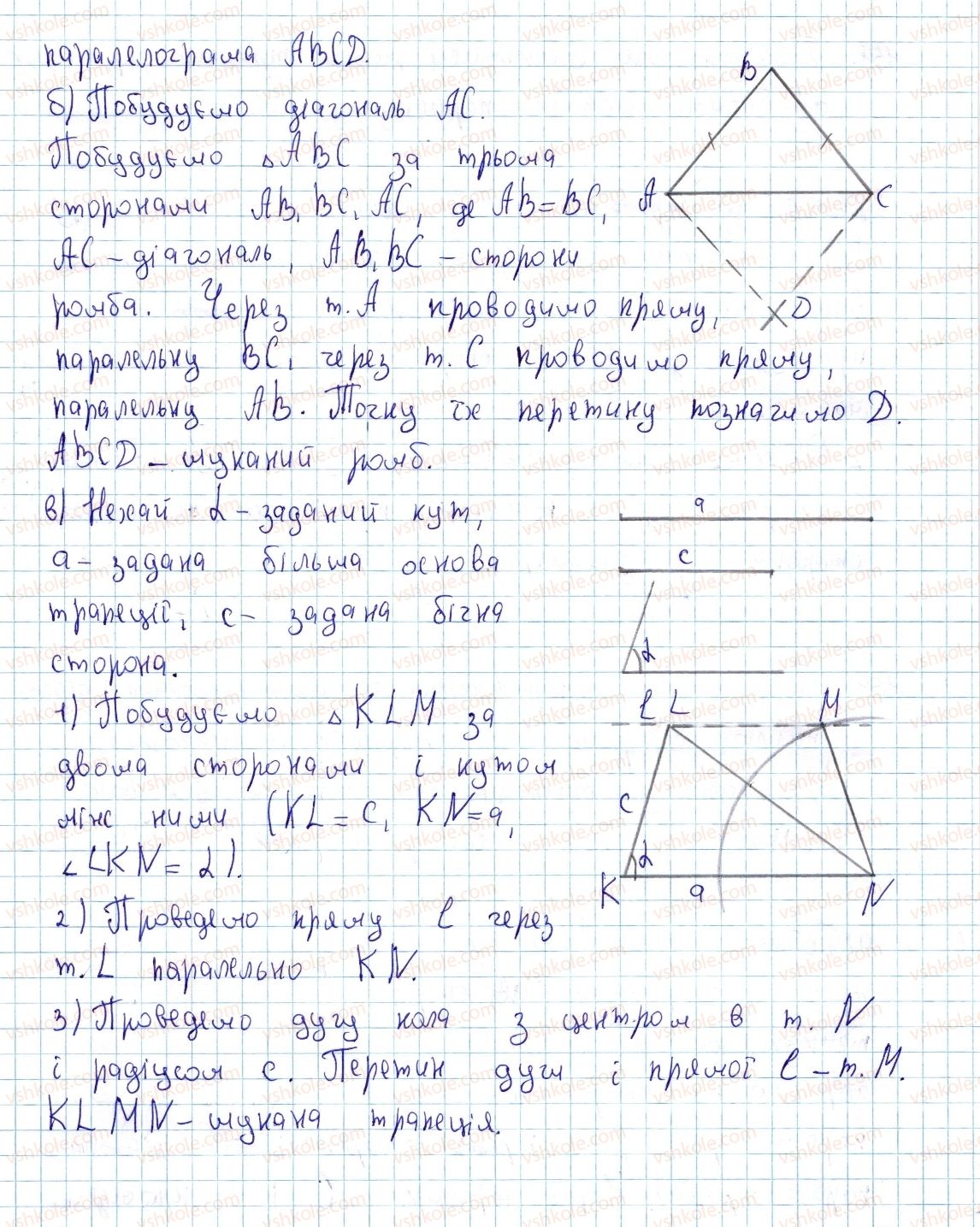 8-geometriya-ap-yershova-vv-goloborodko-of-krizhanovskij-sv-yershov-2016--rozdil-1-chotirikutniki-5-trapetsiya-159-rnd1512.jpg