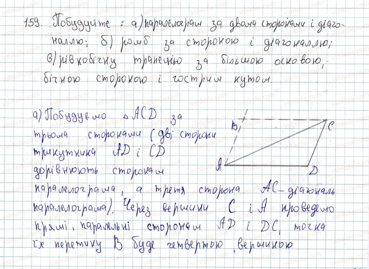 8-geometriya-ap-yershova-vv-goloborodko-of-krizhanovskij-sv-yershov-2016--rozdil-1-chotirikutniki-5-trapetsiya-159-rnd6387.jpg