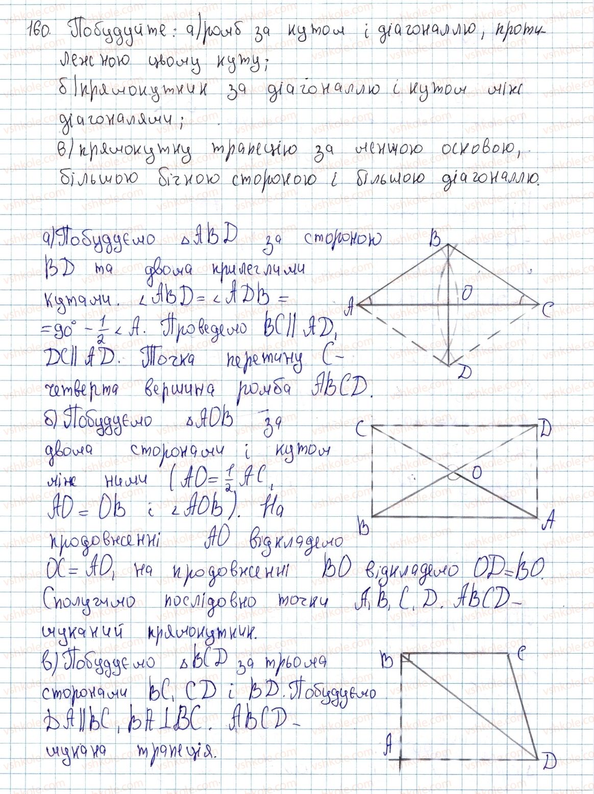 8-geometriya-ap-yershova-vv-goloborodko-of-krizhanovskij-sv-yershov-2016--rozdil-1-chotirikutniki-5-trapetsiya-160-rnd4648.jpg