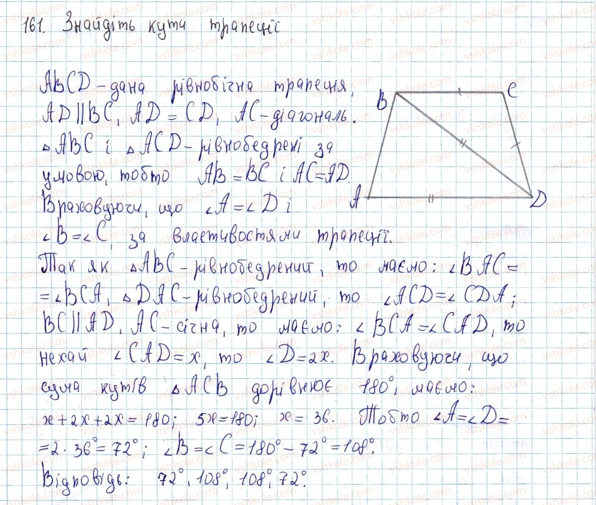 8-geometriya-ap-yershova-vv-goloborodko-of-krizhanovskij-sv-yershov-2016--rozdil-1-chotirikutniki-5-trapetsiya-161-rnd375.jpg