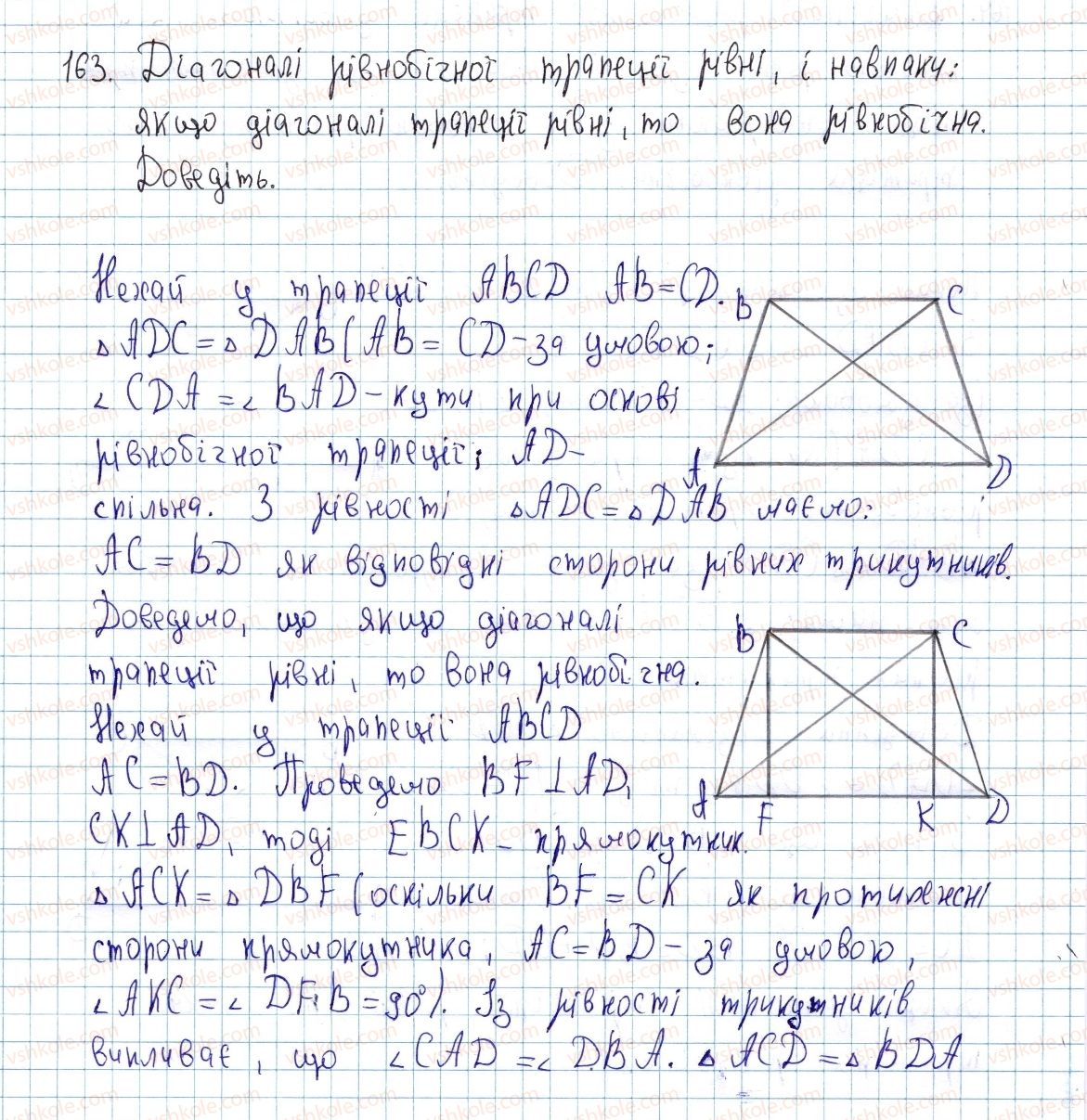8-geometriya-ap-yershova-vv-goloborodko-of-krizhanovskij-sv-yershov-2016--rozdil-1-chotirikutniki-5-trapetsiya-163-rnd7086.jpg