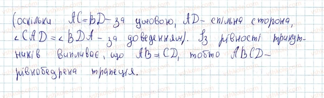 8-geometriya-ap-yershova-vv-goloborodko-of-krizhanovskij-sv-yershov-2016--rozdil-1-chotirikutniki-5-trapetsiya-163-rnd9983.jpg