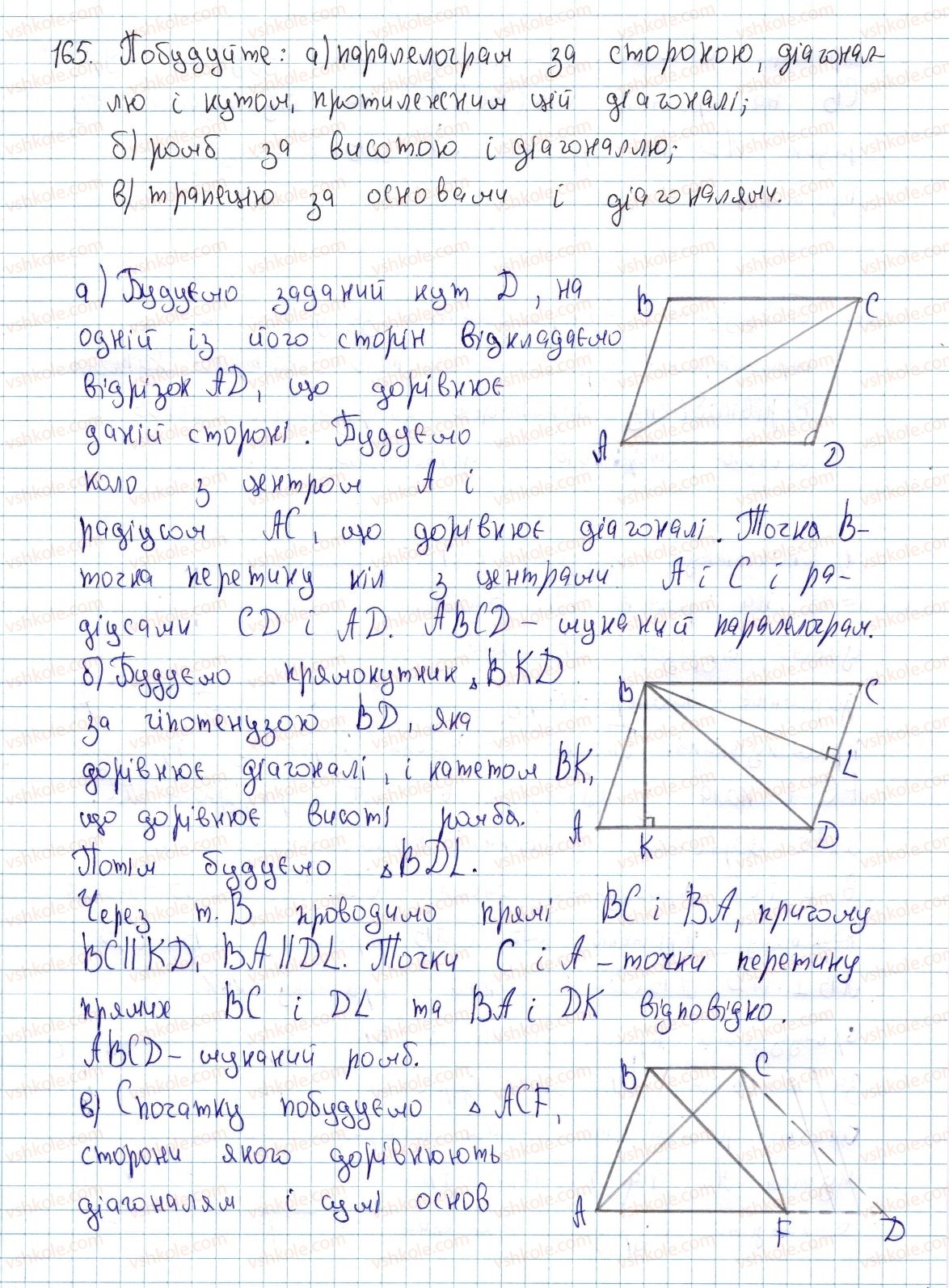 8-geometriya-ap-yershova-vv-goloborodko-of-krizhanovskij-sv-yershov-2016--rozdil-1-chotirikutniki-5-trapetsiya-165-rnd9339.jpg