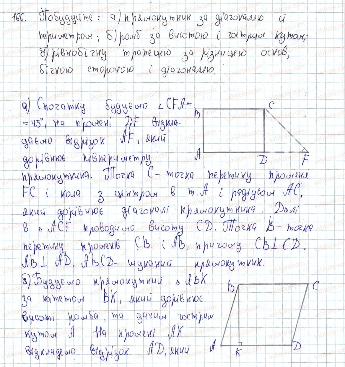8-geometriya-ap-yershova-vv-goloborodko-of-krizhanovskij-sv-yershov-2016--rozdil-1-chotirikutniki-5-trapetsiya-166-rnd6306.jpg