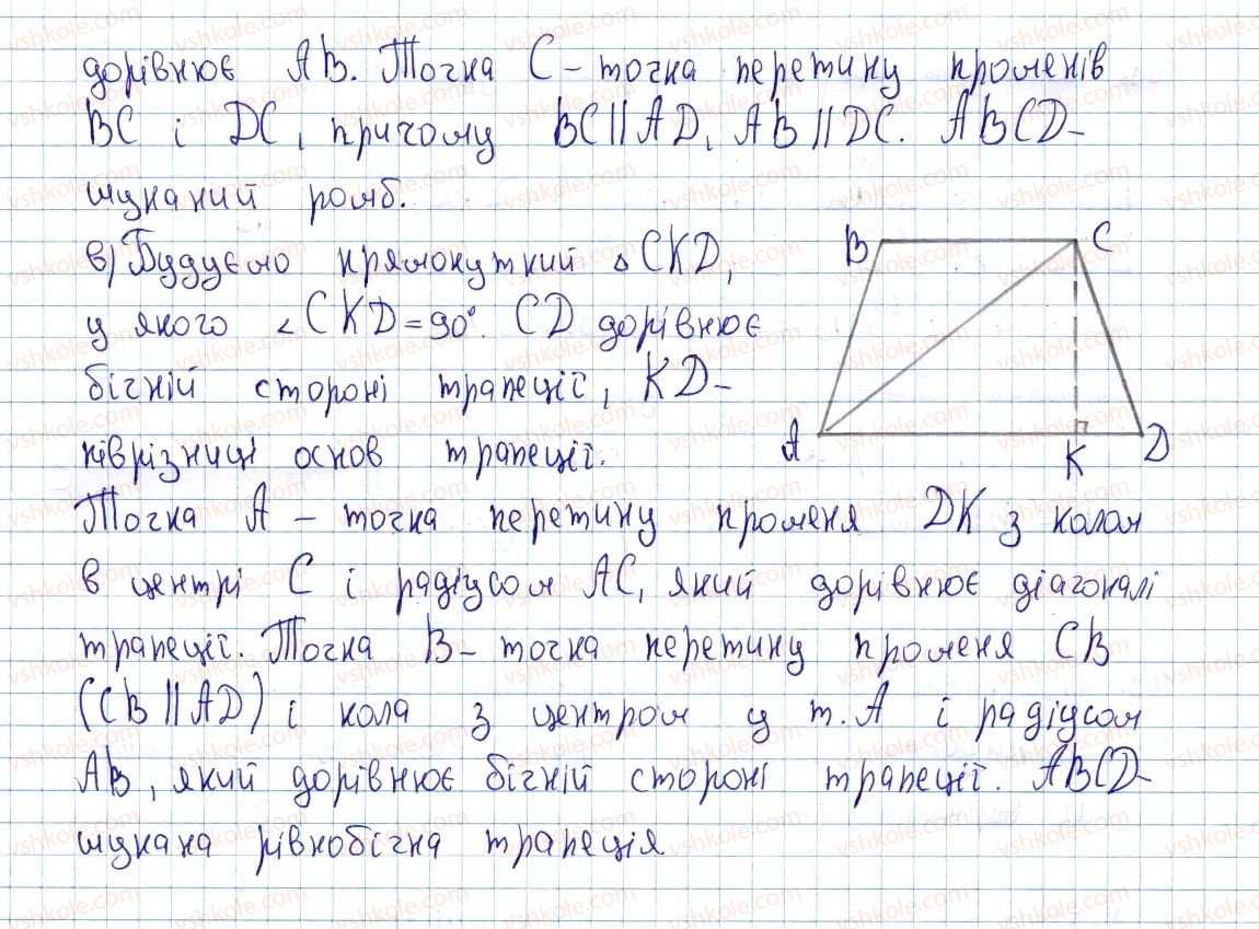8-geometriya-ap-yershova-vv-goloborodko-of-krizhanovskij-sv-yershov-2016--rozdil-1-chotirikutniki-5-trapetsiya-166-rnd7597.jpg