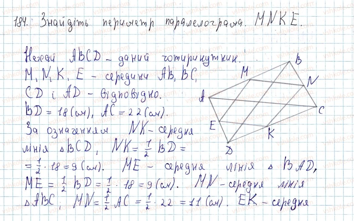 8-geometriya-ap-yershova-vv-goloborodko-of-krizhanovskij-sv-yershov-2016--rozdil-1-chotirikutniki-6-teorema-falesa-seredni-liniyi-trikutnika-i-trapetsiyi-184-rnd1317.jpg