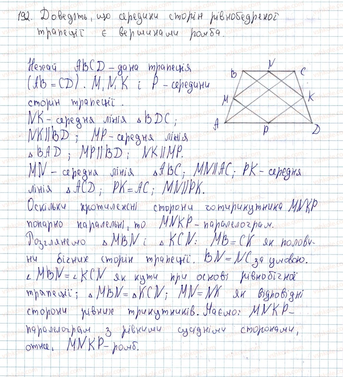 8-geometriya-ap-yershova-vv-goloborodko-of-krizhanovskij-sv-yershov-2016--rozdil-1-chotirikutniki-6-teorema-falesa-seredni-liniyi-trikutnika-i-trapetsiyi-192-rnd2501.jpg