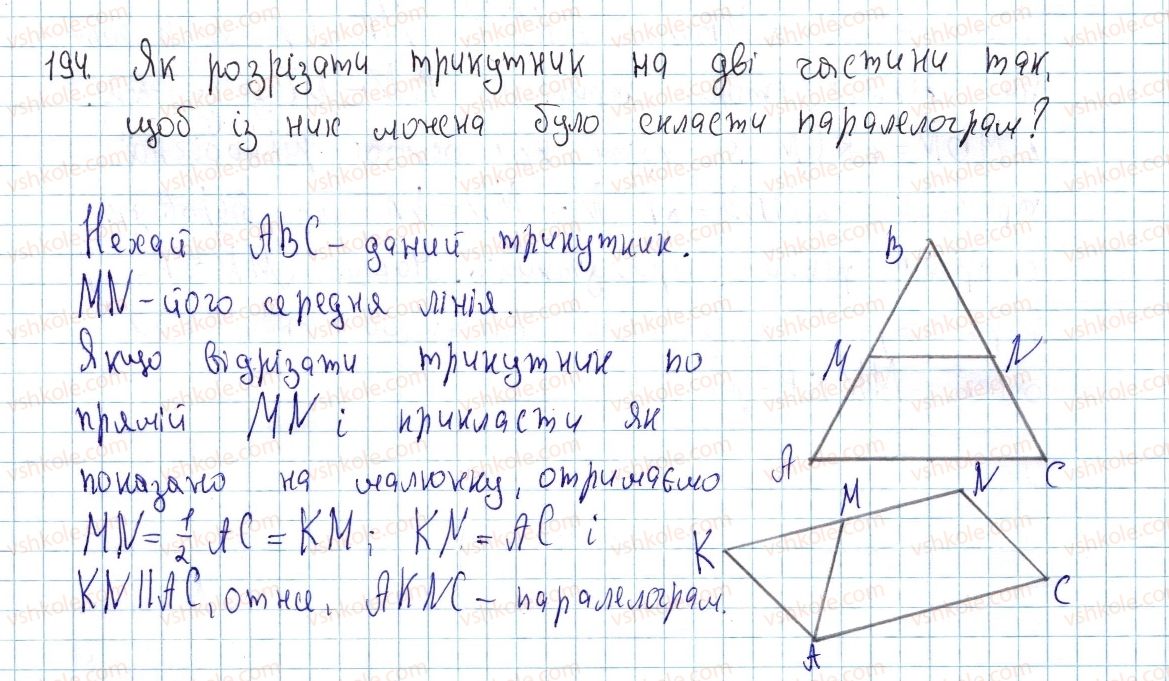 8-geometriya-ap-yershova-vv-goloborodko-of-krizhanovskij-sv-yershov-2016--rozdil-1-chotirikutniki-6-teorema-falesa-seredni-liniyi-trikutnika-i-trapetsiyi-194-rnd9576.jpg