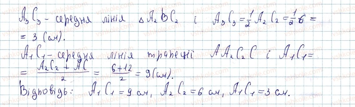 8-geometriya-ap-yershova-vv-goloborodko-of-krizhanovskij-sv-yershov-2016--rozdil-1-chotirikutniki-6-teorema-falesa-seredni-liniyi-trikutnika-i-trapetsiyi-198-rnd5058.jpg