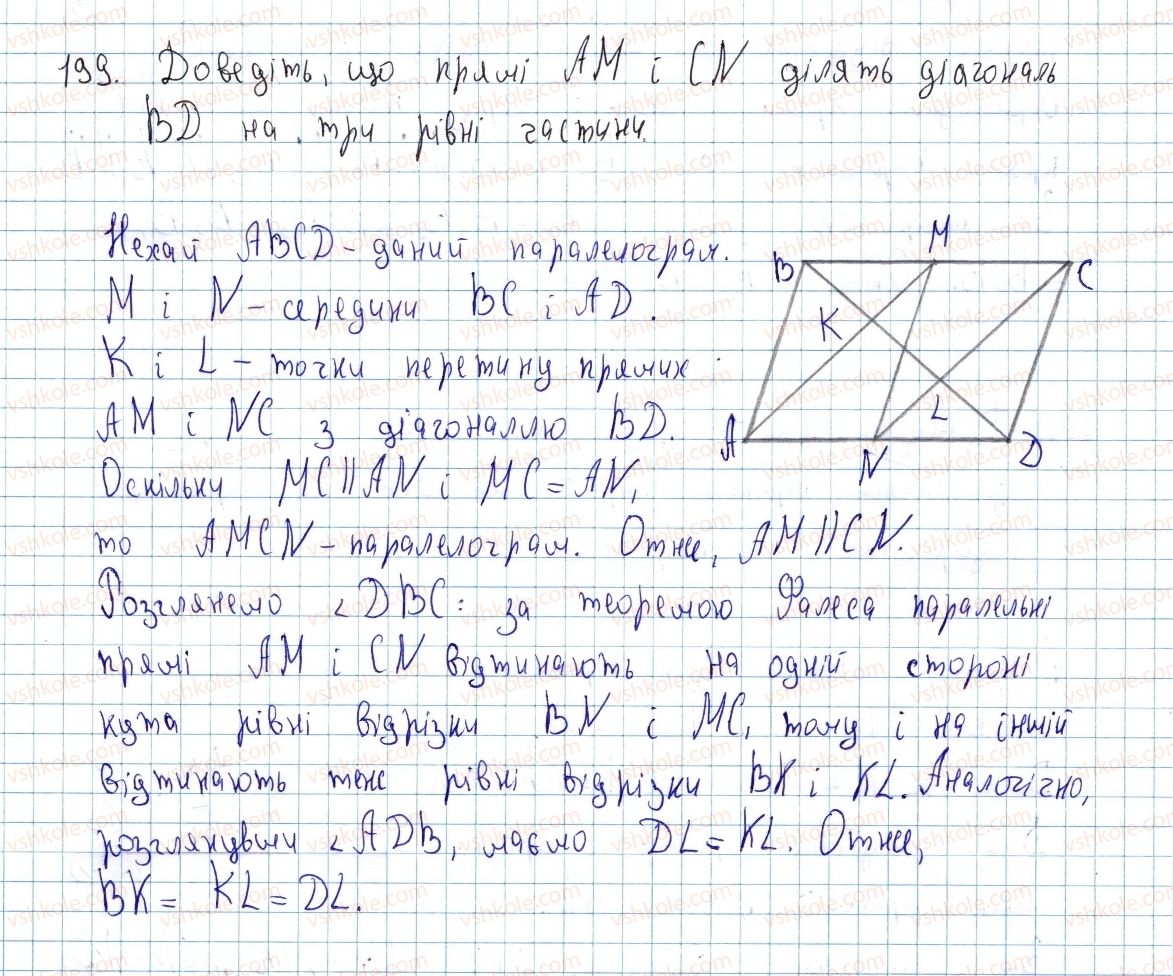 8-geometriya-ap-yershova-vv-goloborodko-of-krizhanovskij-sv-yershov-2016--rozdil-1-chotirikutniki-6-teorema-falesa-seredni-liniyi-trikutnika-i-trapetsiyi-199-rnd5826.jpg