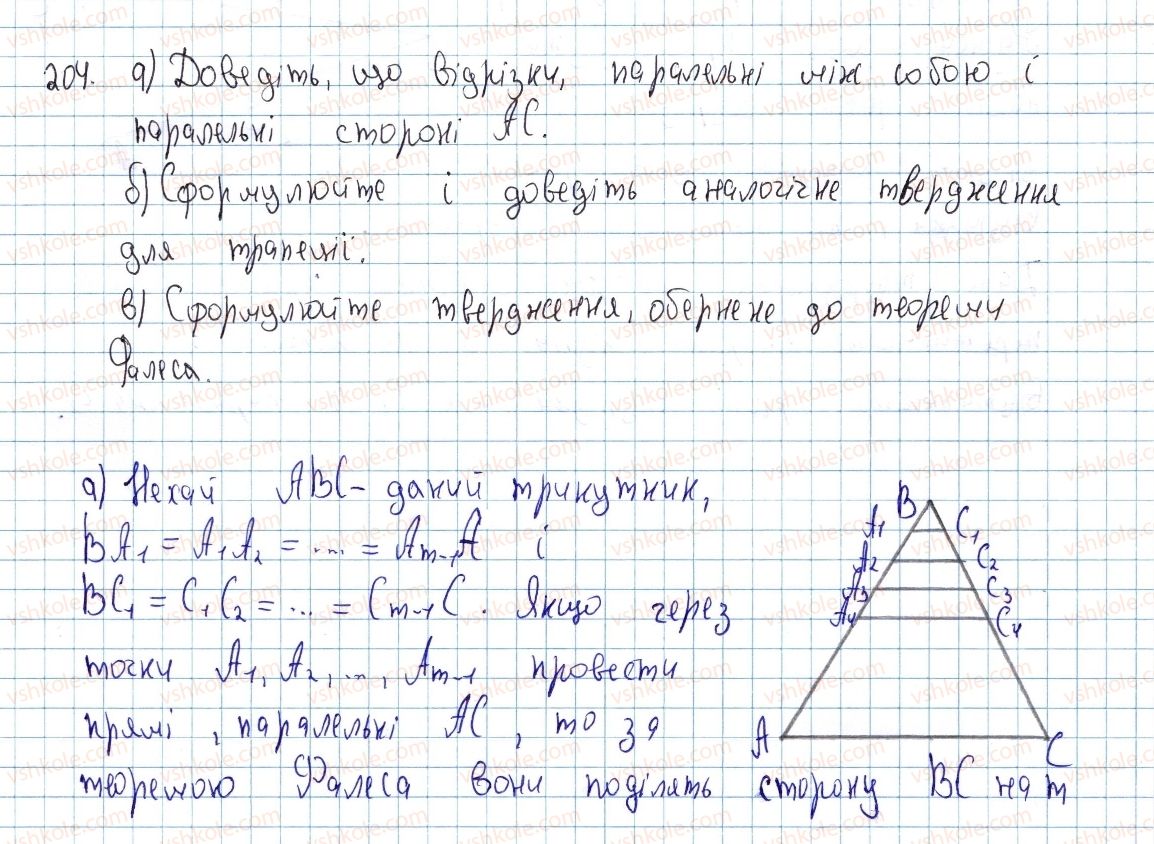 8-geometriya-ap-yershova-vv-goloborodko-of-krizhanovskij-sv-yershov-2016--rozdil-1-chotirikutniki-6-teorema-falesa-seredni-liniyi-trikutnika-i-trapetsiyi-204-rnd4235.jpg