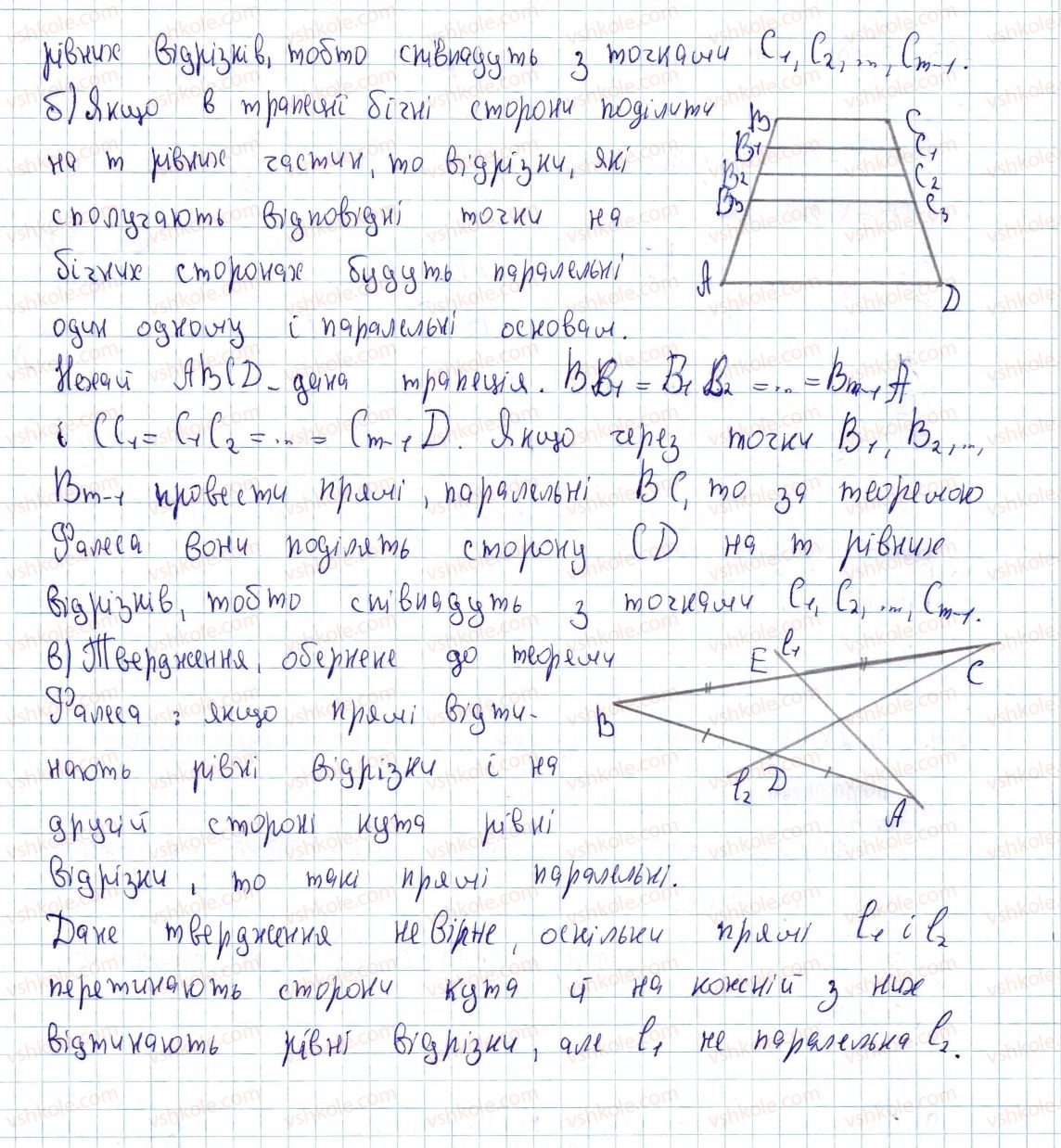 8-geometriya-ap-yershova-vv-goloborodko-of-krizhanovskij-sv-yershov-2016--rozdil-1-chotirikutniki-6-teorema-falesa-seredni-liniyi-trikutnika-i-trapetsiyi-204-rnd4853.jpg