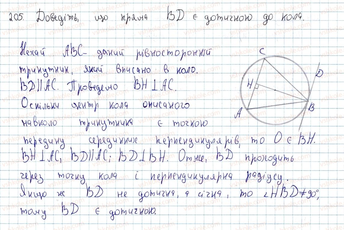 8-geometriya-ap-yershova-vv-goloborodko-of-krizhanovskij-sv-yershov-2016--rozdil-1-chotirikutniki-6-teorema-falesa-seredni-liniyi-trikutnika-i-trapetsiyi-205-rnd9995.jpg