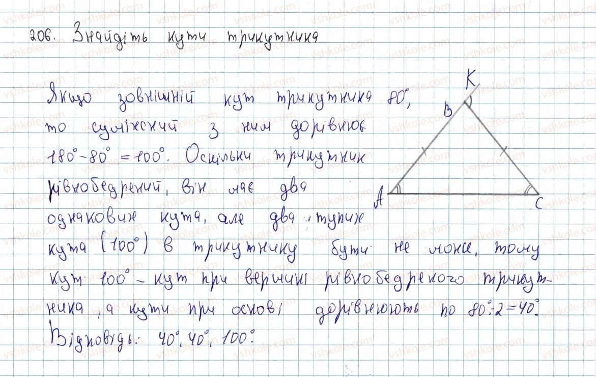 8-geometriya-ap-yershova-vv-goloborodko-of-krizhanovskij-sv-yershov-2016--rozdil-1-chotirikutniki-6-teorema-falesa-seredni-liniyi-trikutnika-i-trapetsiyi-206-rnd2445.jpg