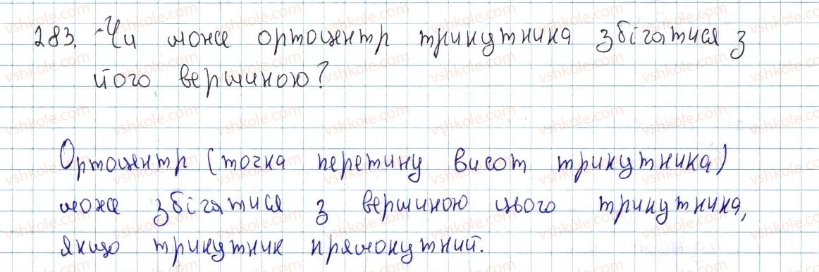 8-geometriya-ap-yershova-vv-goloborodko-of-krizhanovskij-sv-yershov-2016--rozdil-1-chotirikutniki-9-viznachni-tochki-trikutnika-283.jpg