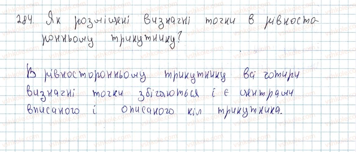 8-geometriya-ap-yershova-vv-goloborodko-of-krizhanovskij-sv-yershov-2016--rozdil-1-chotirikutniki-9-viznachni-tochki-trikutnika-284.jpg