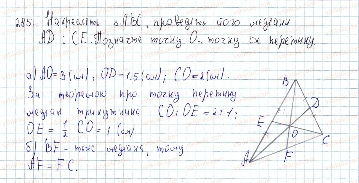 8-geometriya-ap-yershova-vv-goloborodko-of-krizhanovskij-sv-yershov-2016--rozdil-1-chotirikutniki-9-viznachni-tochki-trikutnika-285.jpg