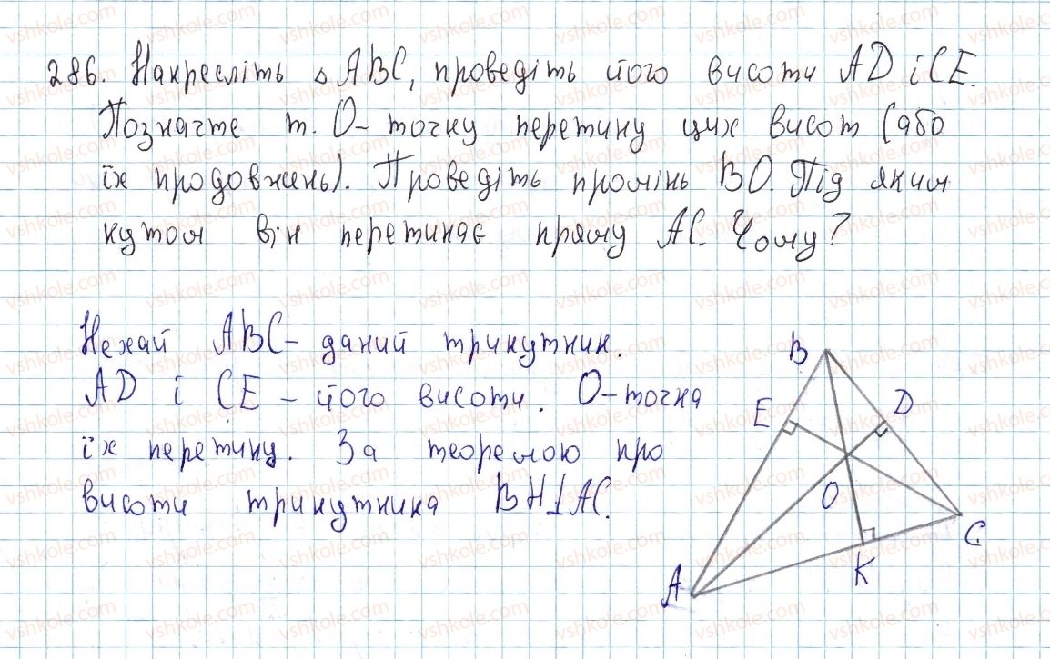 8-geometriya-ap-yershova-vv-goloborodko-of-krizhanovskij-sv-yershov-2016--rozdil-1-chotirikutniki-9-viznachni-tochki-trikutnika-286.jpg