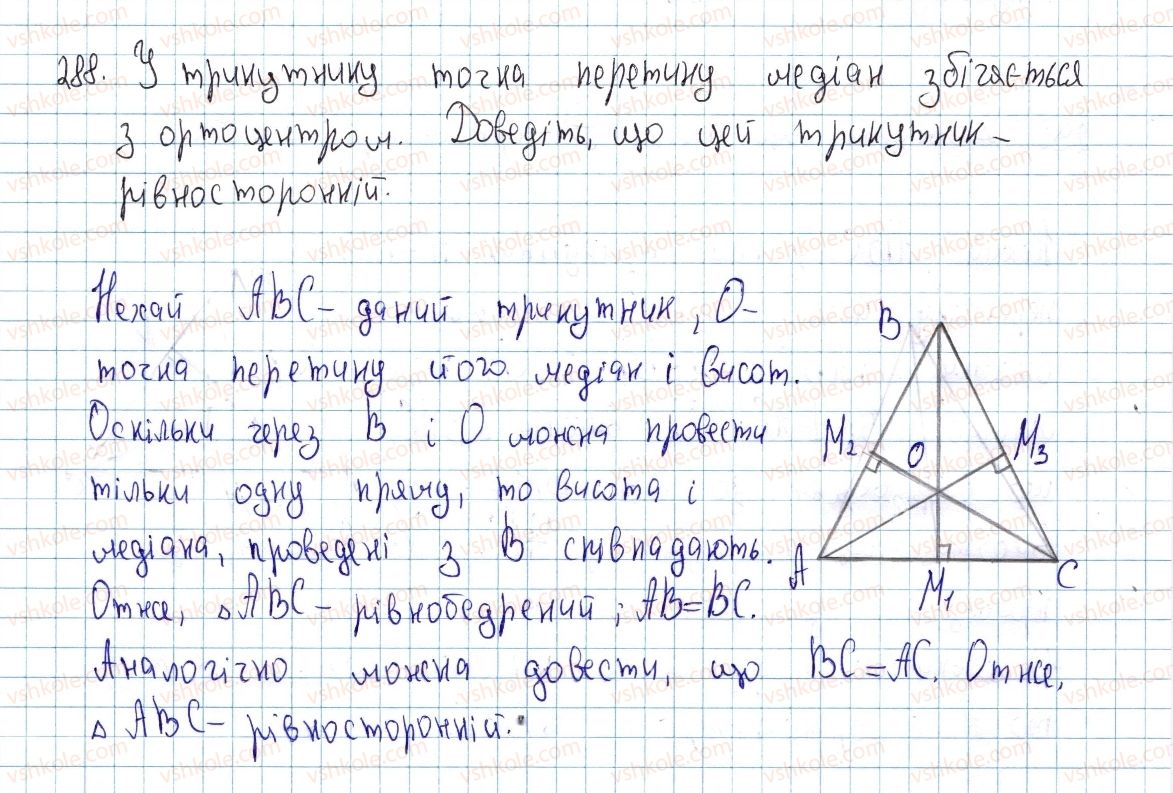 8-geometriya-ap-yershova-vv-goloborodko-of-krizhanovskij-sv-yershov-2016--rozdil-1-chotirikutniki-9-viznachni-tochki-trikutnika-288-rnd5000.jpg