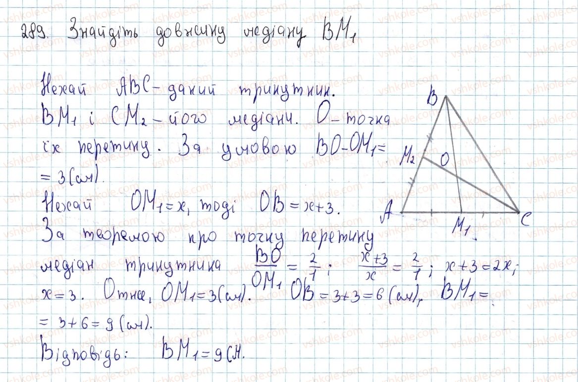 8-geometriya-ap-yershova-vv-goloborodko-of-krizhanovskij-sv-yershov-2016--rozdil-1-chotirikutniki-9-viznachni-tochki-trikutnika-289-rnd6453.jpg