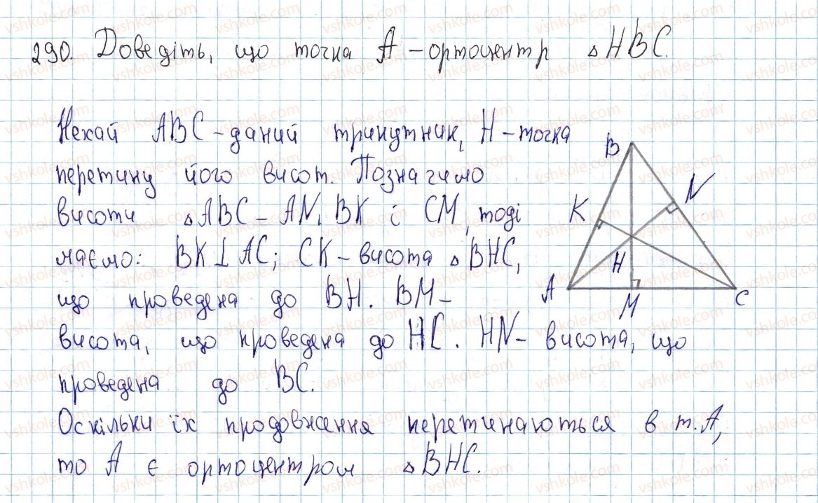 8-geometriya-ap-yershova-vv-goloborodko-of-krizhanovskij-sv-yershov-2016--rozdil-1-chotirikutniki-9-viznachni-tochki-trikutnika-290-rnd5979.jpg
