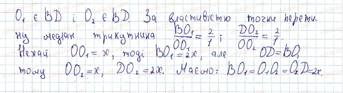 8-geometriya-ap-yershova-vv-goloborodko-of-krizhanovskij-sv-yershov-2016--rozdil-1-chotirikutniki-9-viznachni-tochki-trikutnika-292-rnd2778.jpg