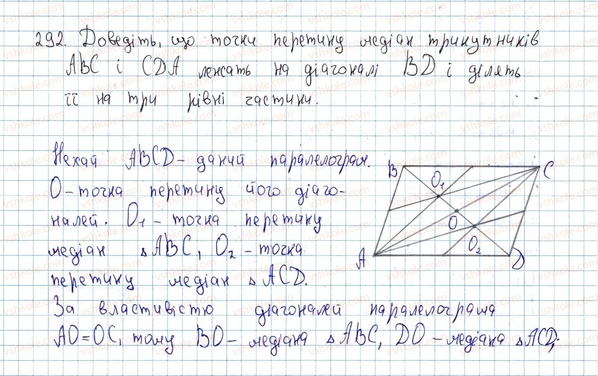 8-geometriya-ap-yershova-vv-goloborodko-of-krizhanovskij-sv-yershov-2016--rozdil-1-chotirikutniki-9-viznachni-tochki-trikutnika-292-rnd4413.jpg