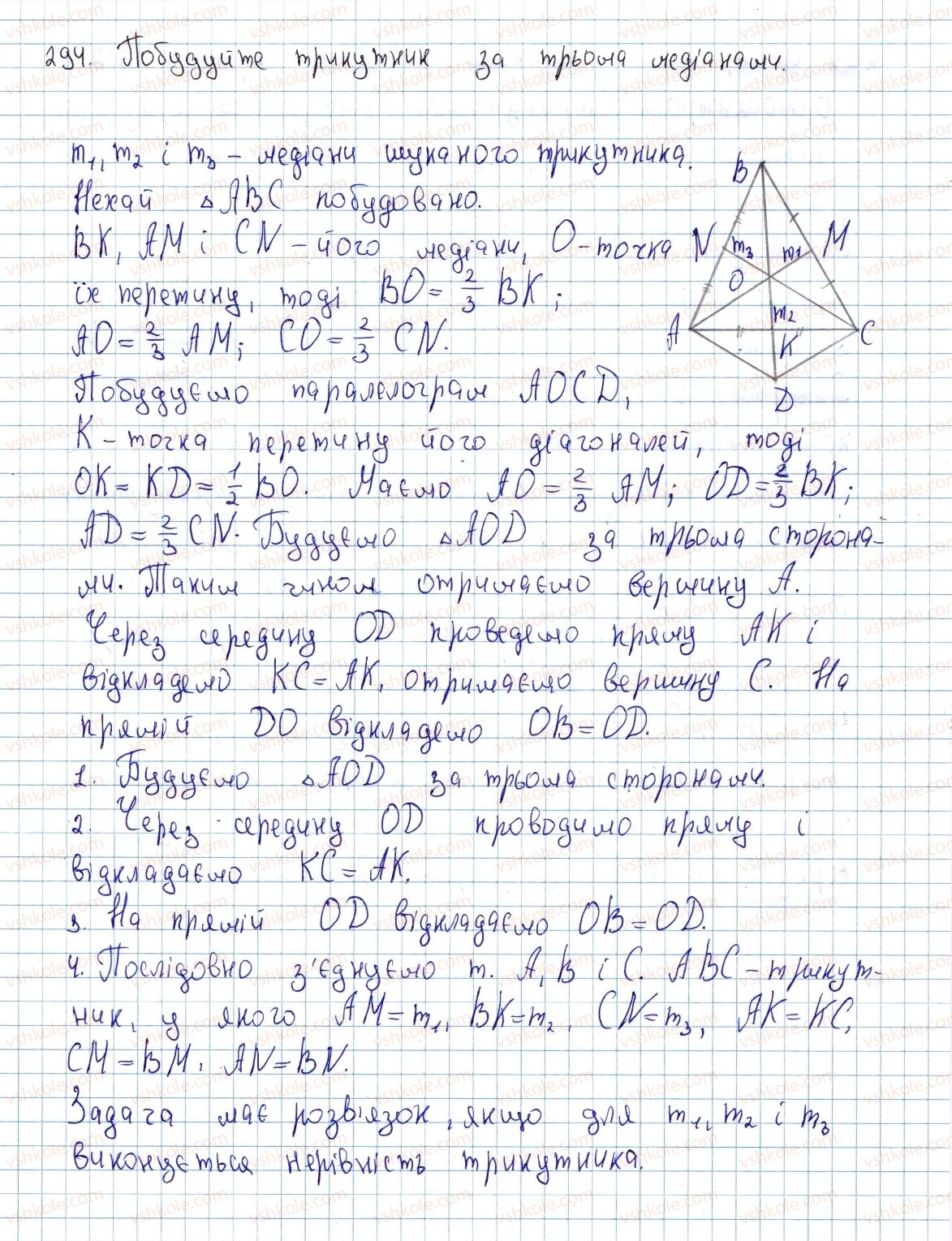 8-geometriya-ap-yershova-vv-goloborodko-of-krizhanovskij-sv-yershov-2016--rozdil-1-chotirikutniki-9-viznachni-tochki-trikutnika-294-rnd1861.jpg